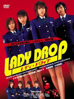 ＬＡＤＹ　ＤＲＯＰ　レディ・ドロップ