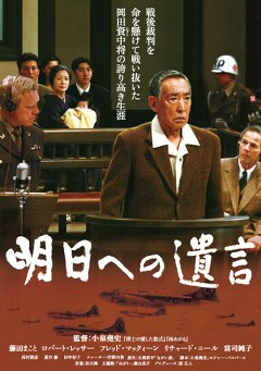 明日への遺言