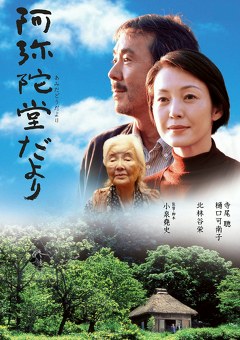 阿弥陀堂だより