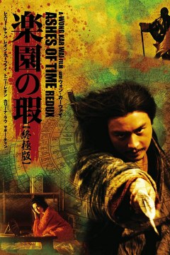 楽園の瑕　終極版