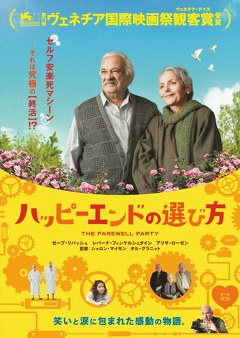ハッピーエンドの選び方
