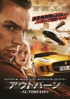 アウトバーン