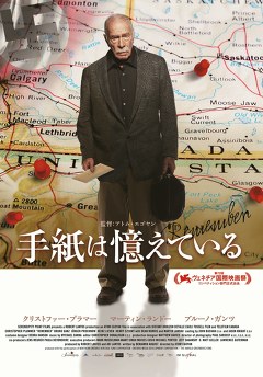 手紙は憶えている