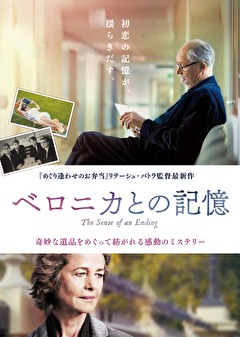 ベロニカとの記憶