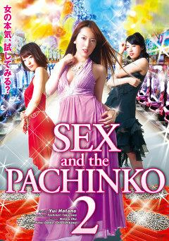 ＳＥＸ　ａｎｄ　ｔｈｅ　ＰＡＣＨＩＮＫＯ２