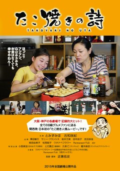 たこ焼きの詩