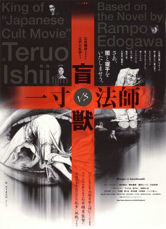盲獣ＶＳ一寸法師