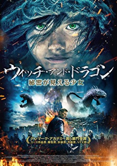 ウィッチ アンド ドラゴン 秘密が見える少女 映画ダウンロード 映画動画 ビデックスjp