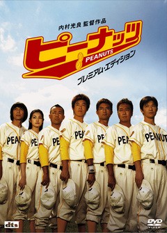 ピーナッツ