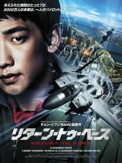 リターン・トゥ・ベース