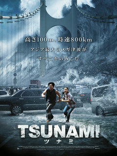ＴＳＵＮＡＭＩ－ツナミ－