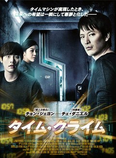タイム・クライム
