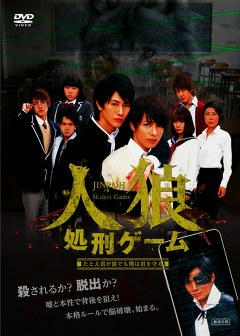 人狼処刑ゲーム