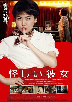 怪しい彼女