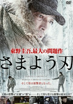 さまよう刃