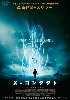 Ｘ－コンタクト