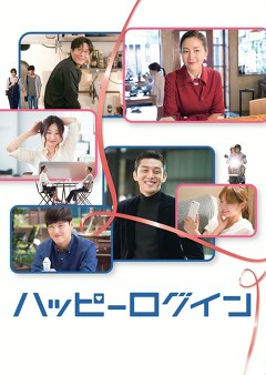 ハッピーログイン