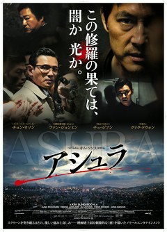 アシュラ