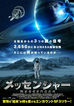 メッセンジャー 映画ダウンロード 映画動画 ビデックスjp