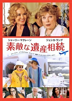 素敵な遺産相続