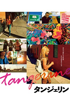 タンジェリン