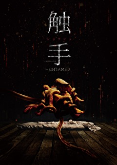 触手