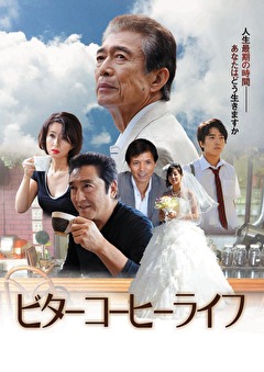ビターコーヒーライフ
