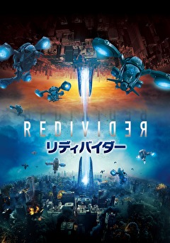 リディバイダー