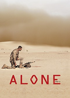 ＡＬＯＮＥ　アローン