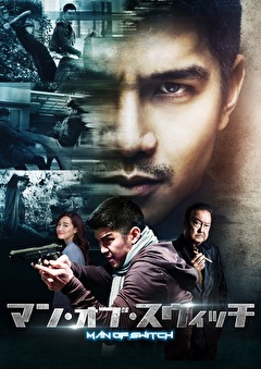 マン・オブ・スウィッチ