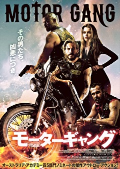 モーターギャング