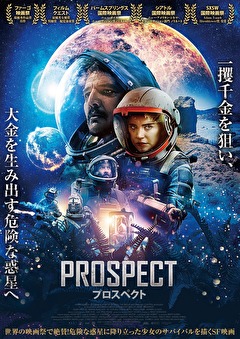 Prospect　プロスペクト