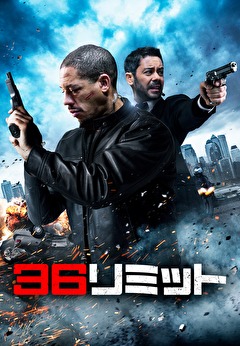 36リミット