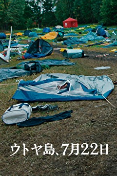 ウトヤ島、7月22日