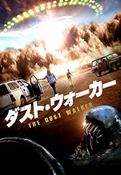 ダスト・ウォーカー