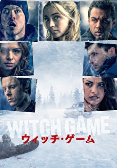 Witch Game ウィッチ ゲーム 映画ダウンロード 映画動画 ビデックスjp