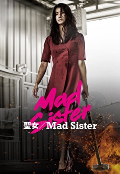 聖女／Mad Sister