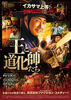 王と道化師たち