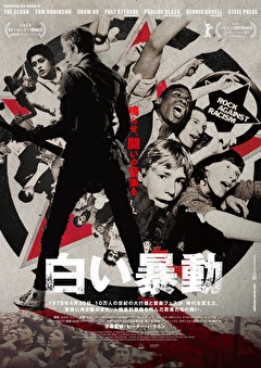 白い暴動