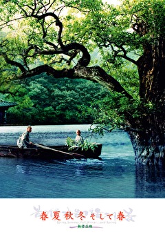 春夏秋冬そして春