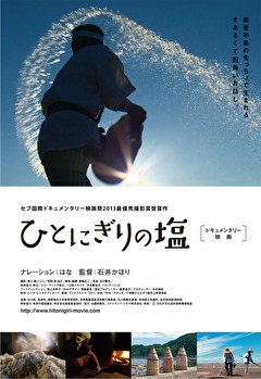 ひとにぎりの塩