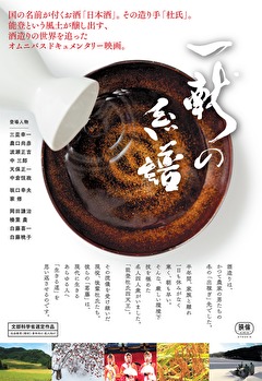 一献の系譜