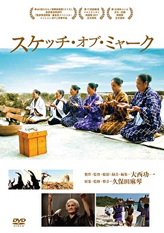 スケッチ・オブ・ミャーク