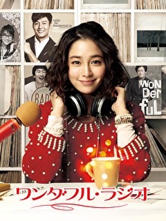 ワンダフル・ラジオ