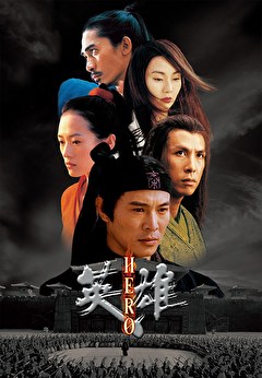 英雄 ～HERO～