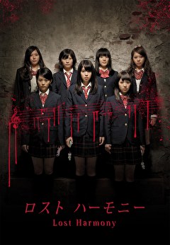 ロストハーモニー　Lost Harmony