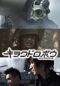 キヲクドロボウ