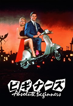 ビギナーズ