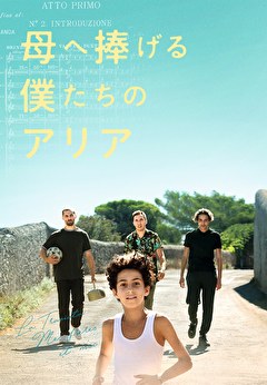母へ捧げる僕たちのアリア