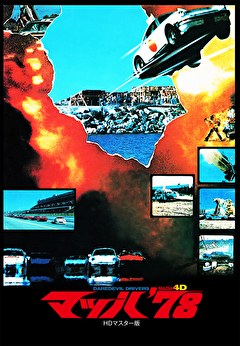 マッハ’78